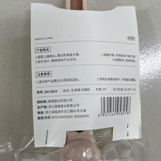 顺美马桶刷SM-5825（颜色随机） 商品图1