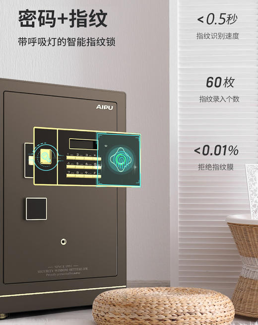 AIPU艾谱智能指纹保险箱家用办公国家3c认证小型灵睿系列入墙全钢床头柜 商品图2