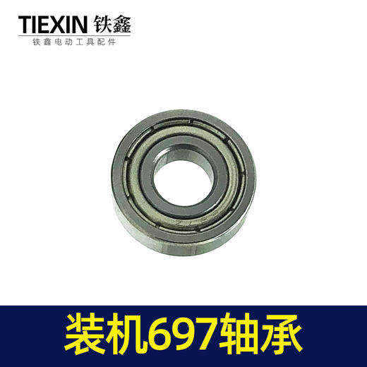 【货号03136】697轴承电动工具轴承装机697轴承 商品图6