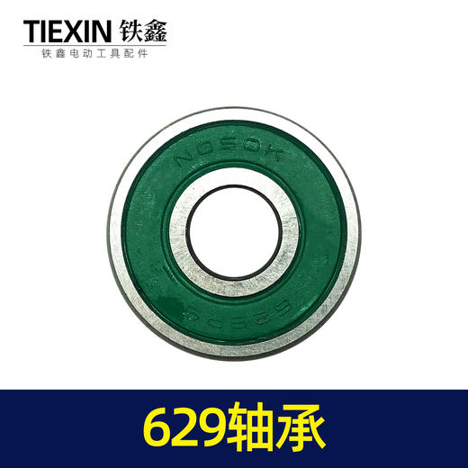 【货号00976】角磨机手电钻轴承629轴承 商品图1