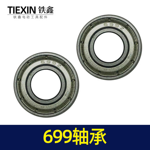 【货号01758】699轴承 角磨机轴承 商品图3