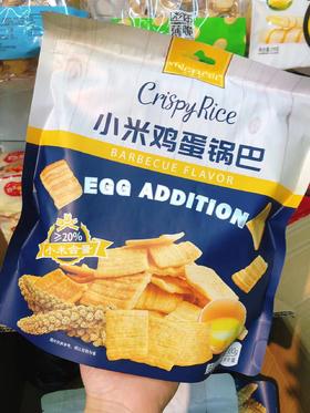 小米锅巴一袋（拼团）