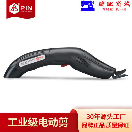 PIN品电剪刀裁布工业用充电手持式电动锂电双剪布料刀服装裁缝机 商品图0