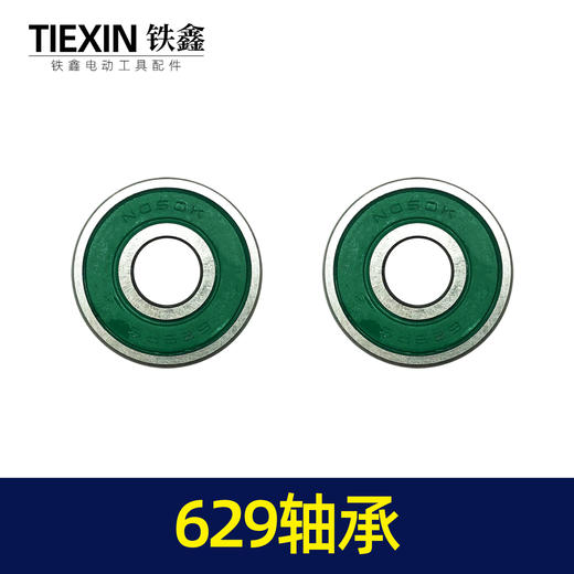 【货号00976】角磨机手电钻轴承629轴承 商品图4