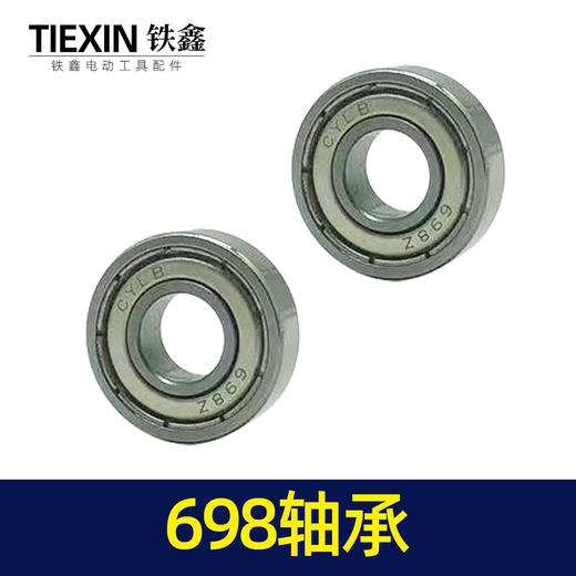 【货号03075】精品698轴承 手电钻轴承 商品图4