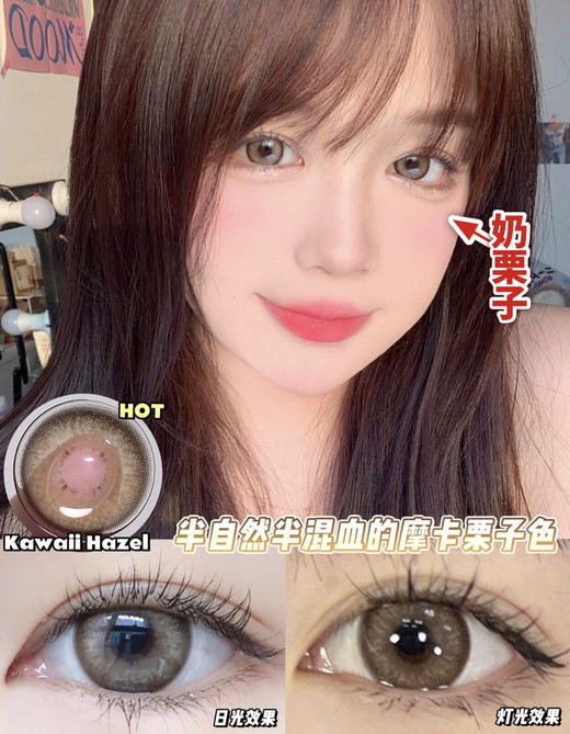 Kawall Brown 奶栗子 商品图0