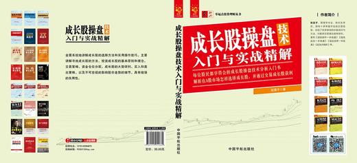 (仓发) 零起点投资理财丛书：成长股操盘技术入门与实战精解/中国宇航出版社/股震子/9787515915685 商品图3