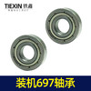 【货号03136】697轴承电动工具轴承装机697轴承 商品缩略图4