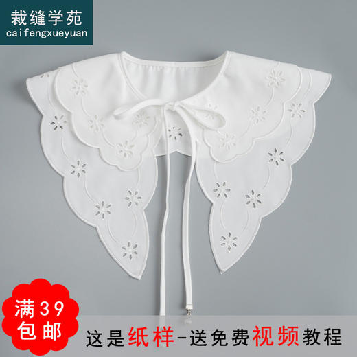 裁缝学苑AQ62新款雪纺披肩纸样假领子女叠穿神器外搭连衣裙打板图 商品图0