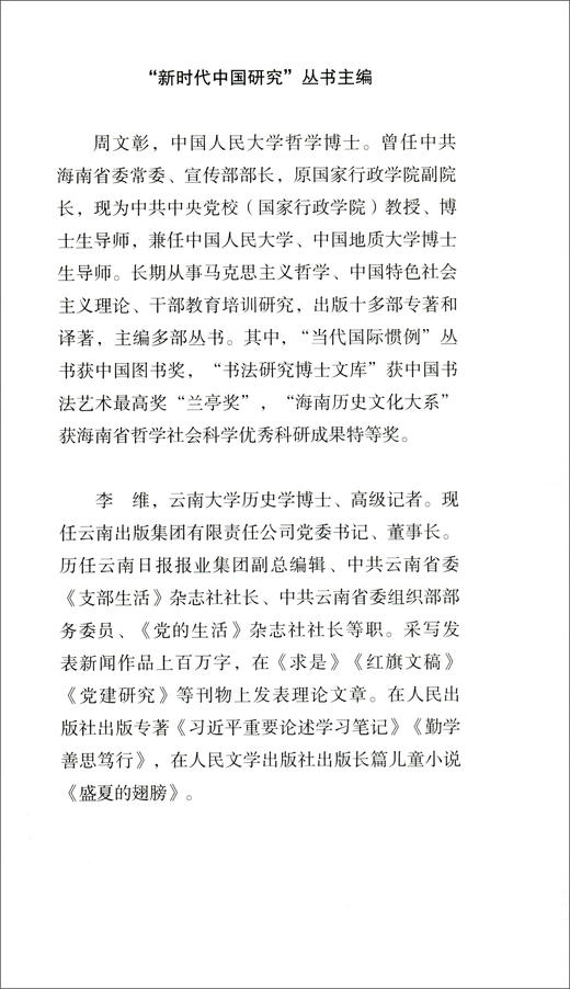 (仓发) 法治中国/云南教育出版社/王静，祖博媛，李若兰，武晓雯/9787559908711 商品图2