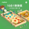 弥鹿10合1弹弹棋MD2131 商品缩略图2