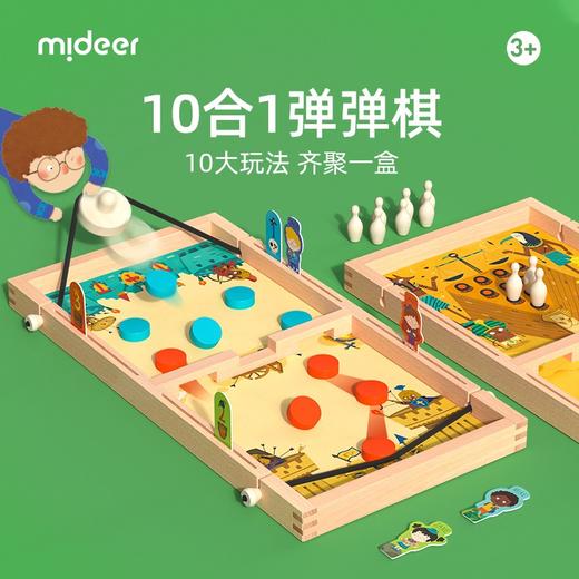 弥鹿10合1弹弹棋MD2131 商品图2