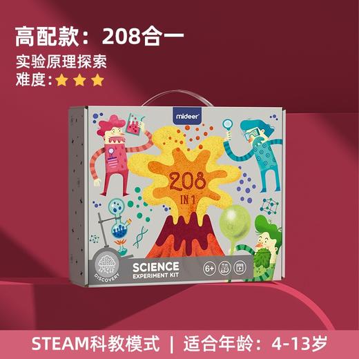 弥鹿mideer科学实验-208合1综合实验套装 商品图1