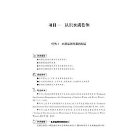 水及废水监测(精细化学品生产技术专业群重点建设教材)/马占青/江平/浙江大学出版社