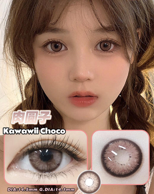 Kawall Choco 肉圆子 商品图0
