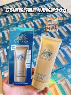 2022新版 资生堂 安耐晒 SPF50  加量版90ml