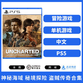 PS5游戏 神秘海域 秘境探险 盗贼传奇合集 中文版