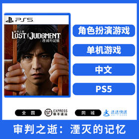 PS5游戏 审判之逝 湮灭的记忆 中文版