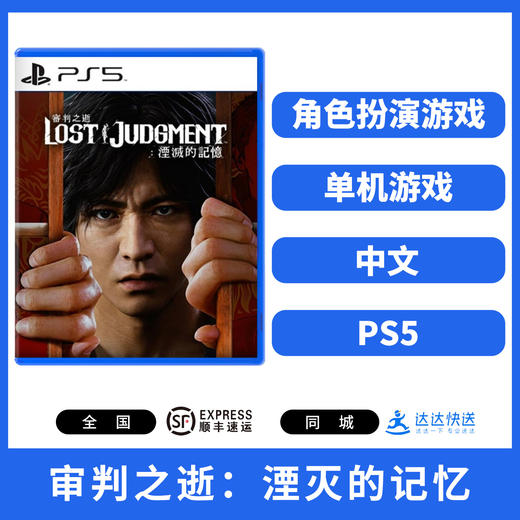 PS5游戏 审判之逝 湮灭的记忆 中文版 商品图0