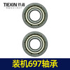 【货号03136】697轴承电动工具轴承装机697轴承 商品缩略图7