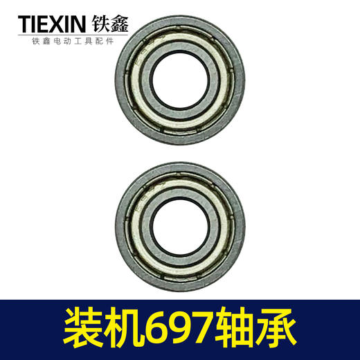 【货号03136】697轴承电动工具轴承装机697轴承 商品图7