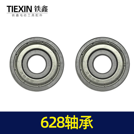 【货号00815】装机628轴承 商品图3