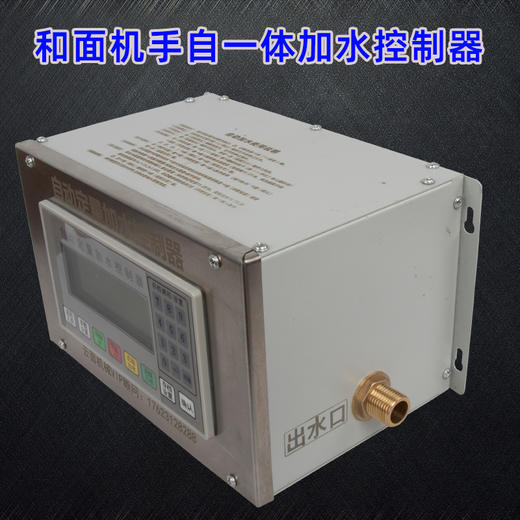 和面机自动加水称重控制器精一键搞定多键存档快递包邮 商品图4