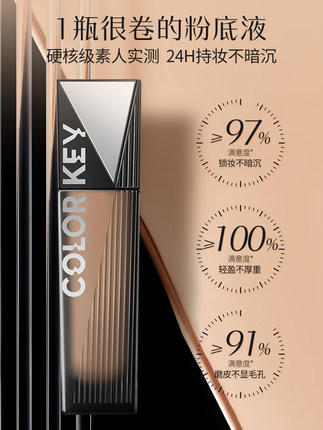 COLORKEY空气持色粉底液W-1（私模版） 商品图2