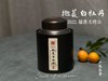 【荒野茶的补充】2022抛荒白牡丹，花香温婉、端庄、大气！（100克罐装） 商品缩略图0