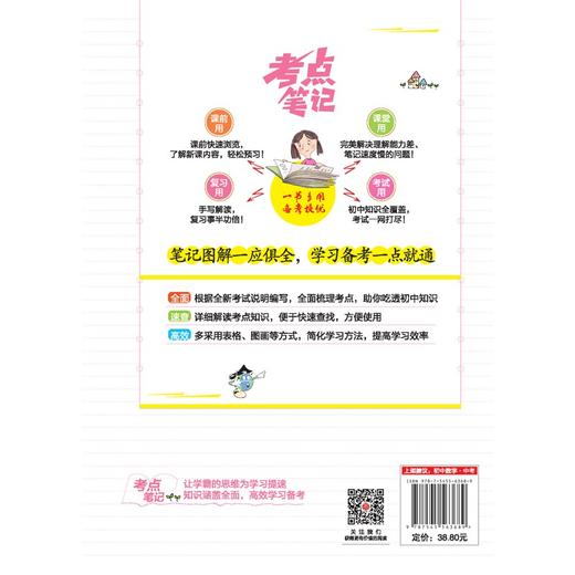 (仓发) 初中数学考点笔记（初中阶段均适用）/天地出版社/李继勇/9787545563689 商品图2
