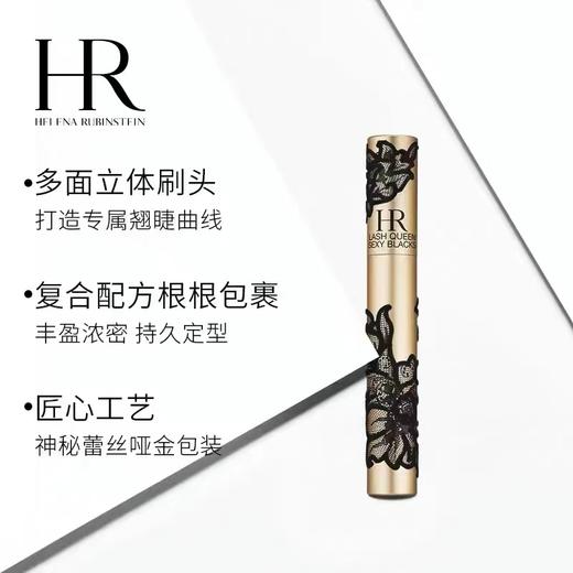 赫莲娜（HR）蕾丝卷翘睫毛膏 商品图1