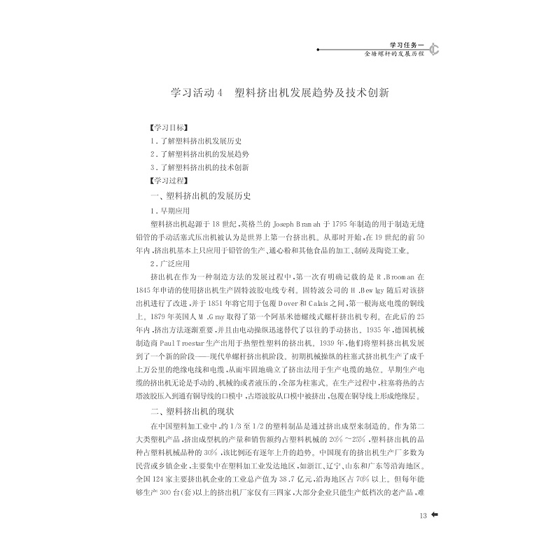 试读PDF-7308146418(1-1)-螺杆机筒加工技术_013.jpg