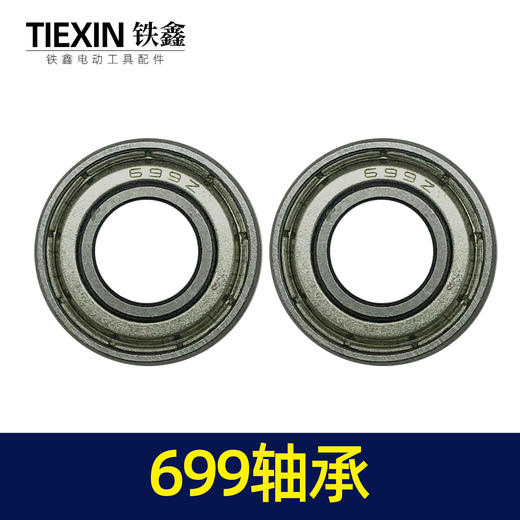 【货号01758】699轴承 角磨机轴承 商品图6