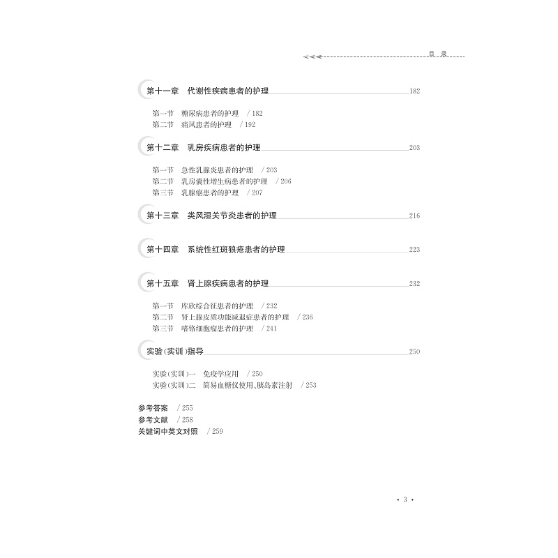 试读PDF-7308147439(1-1)-免疫与内分泌系统疾病病人护理_005.jpg