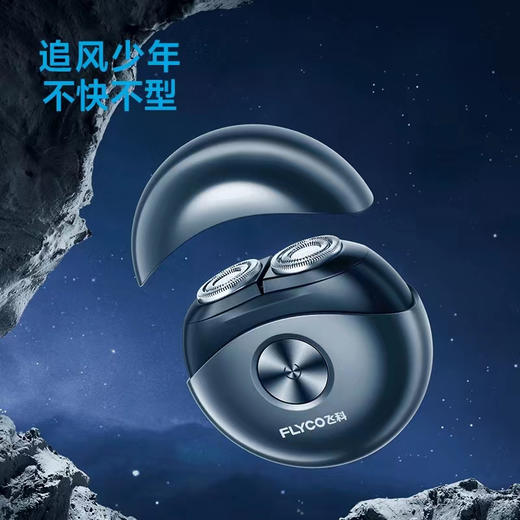 【139元/个】飞科891剃须刀（6949123302911） 商品图0