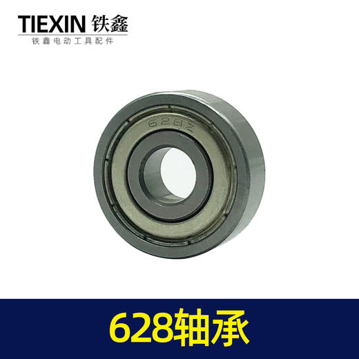 【货号00815】装机628轴承 商品图1