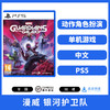 二手PS5游戏 漫威 银河护卫队 星际异攻队 中文版 商品缩略图0