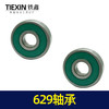【货号00976】角磨机手电钻轴承629轴承 商品缩略图7