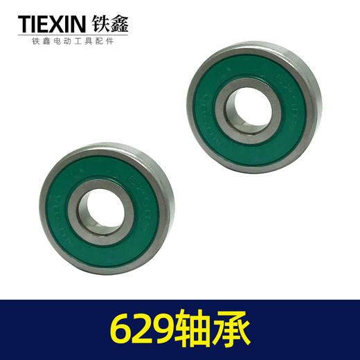 【货号00976】角磨机手电钻轴承629轴承 商品图3