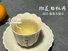 【荒野茶的补充】2022抛荒白牡丹，花香温婉、端庄、大气！（100克罐装） 商品缩略图8