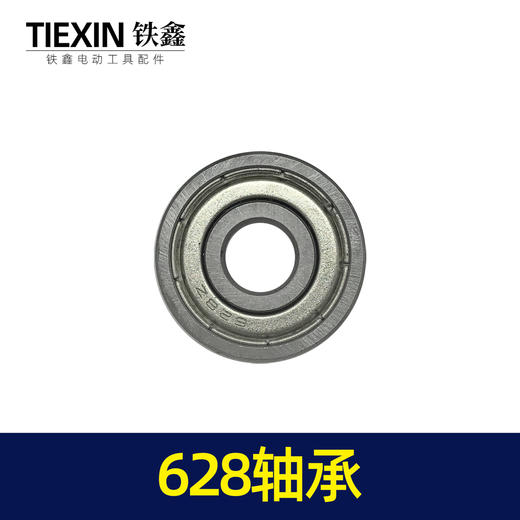 【货号00815】装机628轴承 商品图2