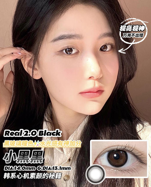 Real2.0 Black 小黑黑 商品图0