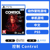 二手PS5游戏 控制 Control 中文版 商品缩略图0