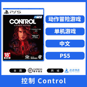 二手PS5游戏 控制 Control 中文版