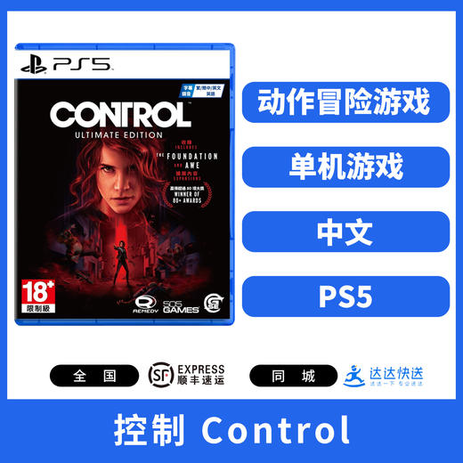 二手PS5游戏 控制 Control 中文版 商品图0