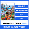 
【 国行版】PS5游戏 麻布仔大冒险 中文版 商品缩略图0