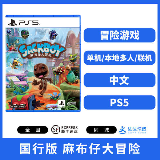 
【 国行版】PS5游戏 麻布仔大冒险 中文版 商品图0