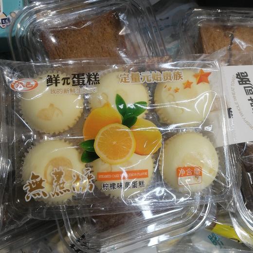 鲜π蛋糕柠檬味蒸蛋糕188克 商品图0