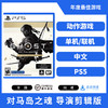 PS5游戏 对马岛之魂 导演剪辑版 中文版 商品缩略图0