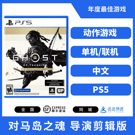 PS5游戏 对马岛之魂 导演剪辑版 中文版 商品图0